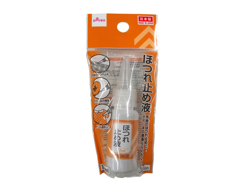 ほつれ止め液