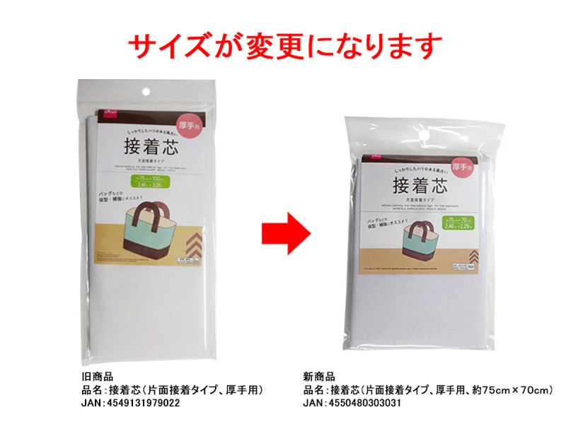 接着芯（片面接着タイプ、厚手用、約７５ｃｍ×７０ｃｍ）