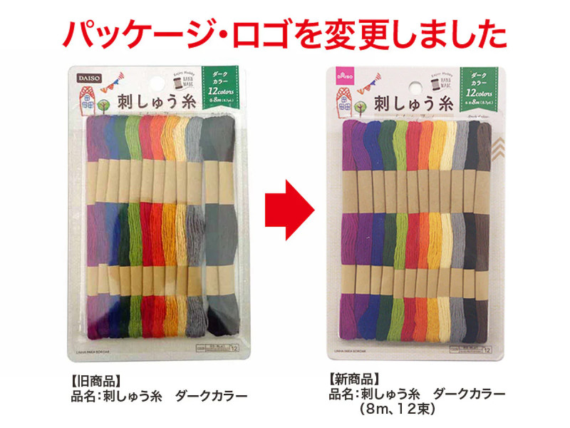 刺しゅう糸_ダークカラー（8m、12束）