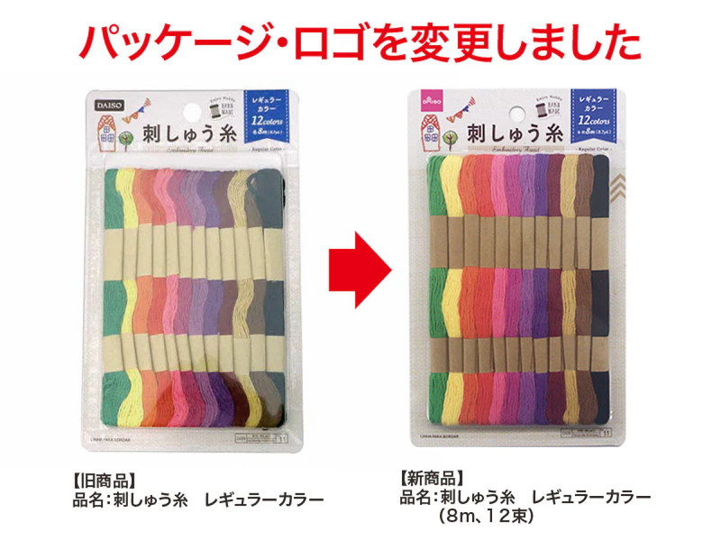 刺しゅう糸_レギュラーカラー（8m、12束）