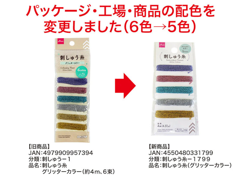 刺しゅう糸（グリッターカラー）