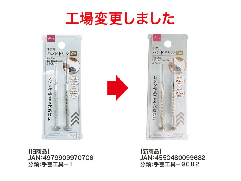 ハンドドリル（手芸用、２種）