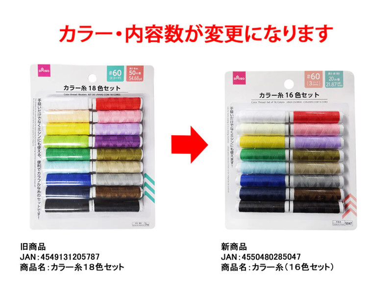 カラー糸（１６色セット）