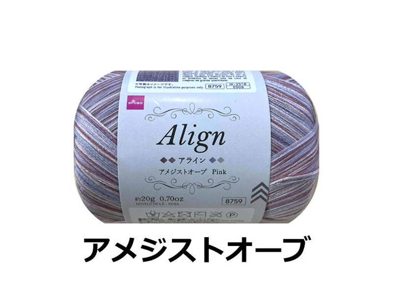 毛糸（アライン、アメジストオーブ）