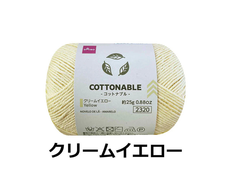 毛糸（コットナブル、クリームイエロー）