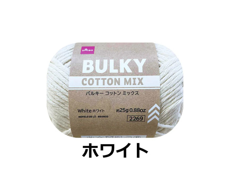 毛糸（バルキーコットンミックス、ホワイト）