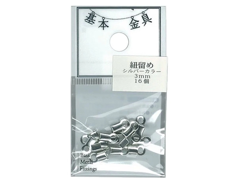 紐留め（シルバー、３ｍｍ、１６個）