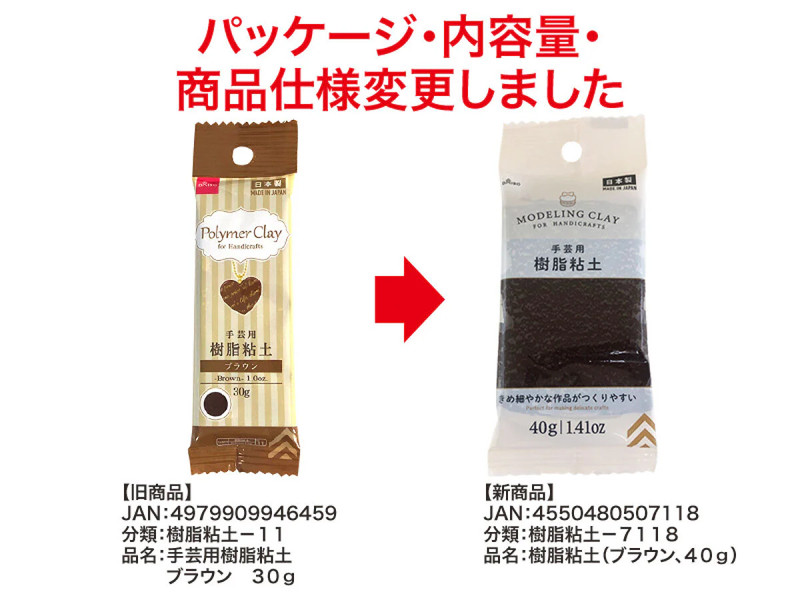 樹脂粘土（ブラウン、４０ｇ）