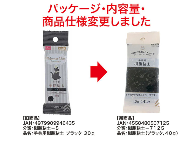 樹脂粘土（ブラック、４０ｇ）
