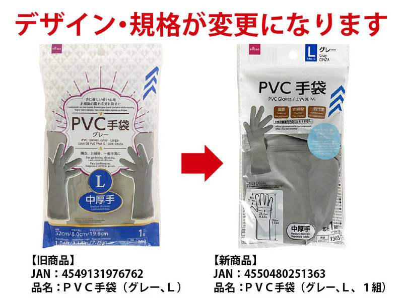 ＰＶＣ手袋（グレー、Ｌ、１組）