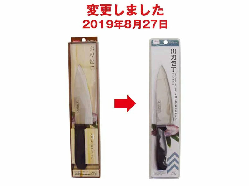ニューギャラクシー出刃包丁