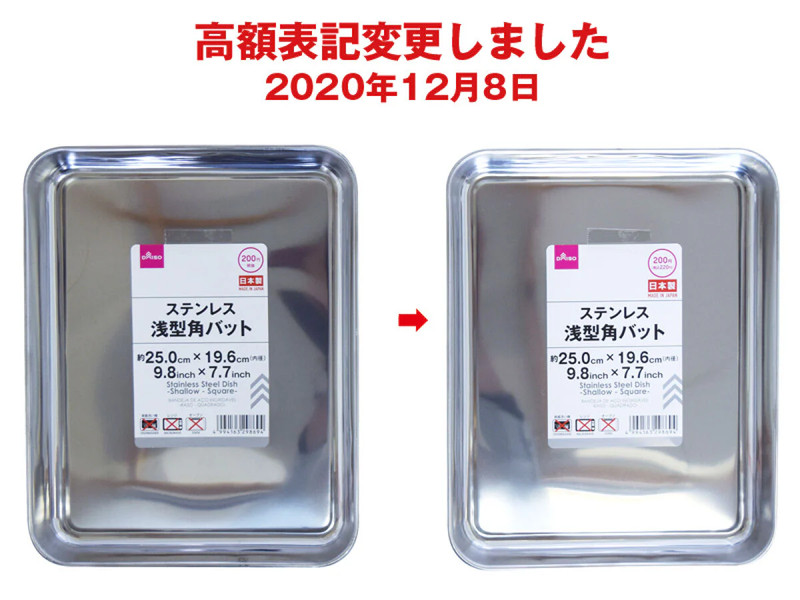 ステンレスバット（浅型、角）