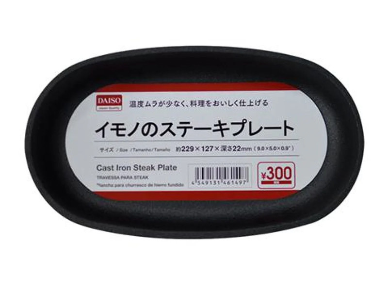 イモノのステーキプレート