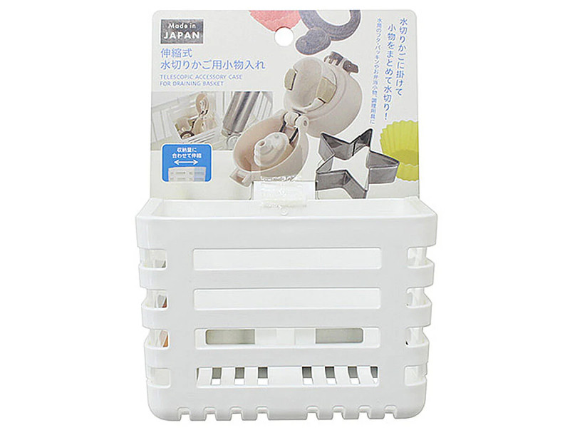 伸縮式水切りかご用小物入れ