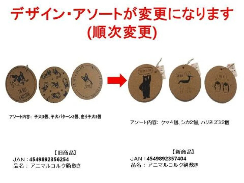 アニマルコルク鍋敷き