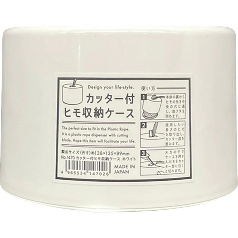 カッター付ヒモ収納ケース