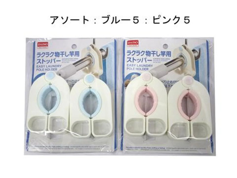 ラクラク物干し竿用ストッパー