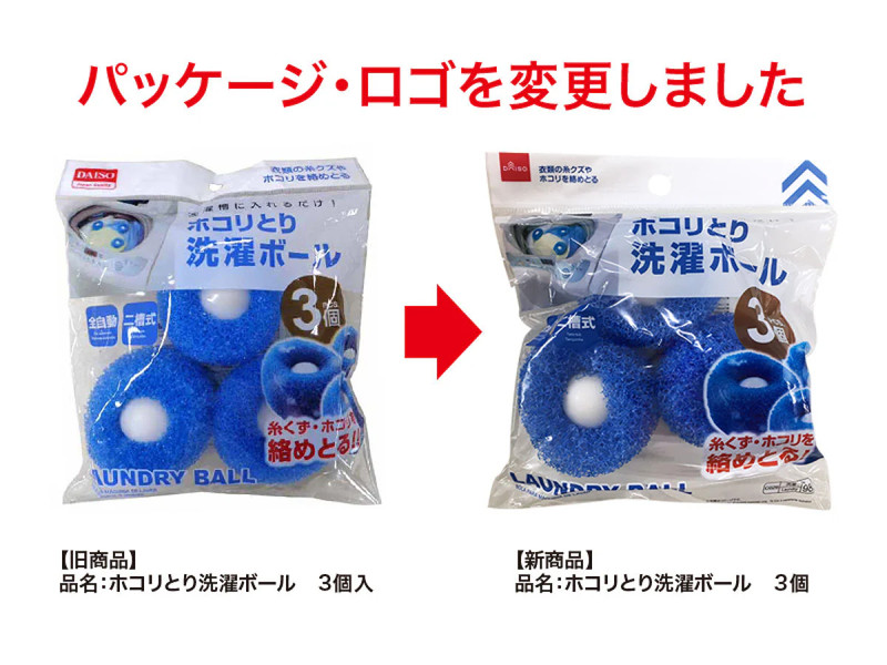 ホコリとり洗濯ボール_3個