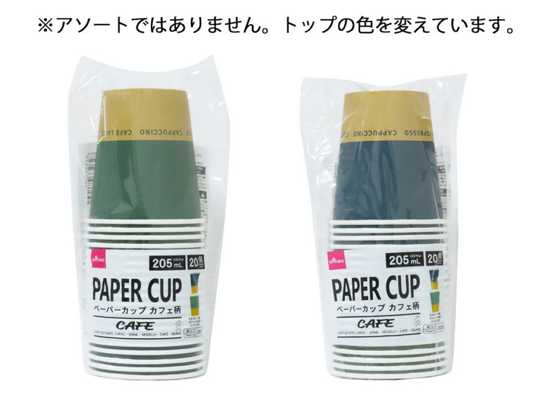 ペーパーカップ（カフェ柄、２０５ｍＬ、２０個）