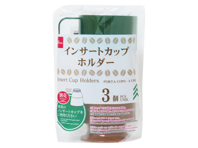 インサートカップホルダー（３個）