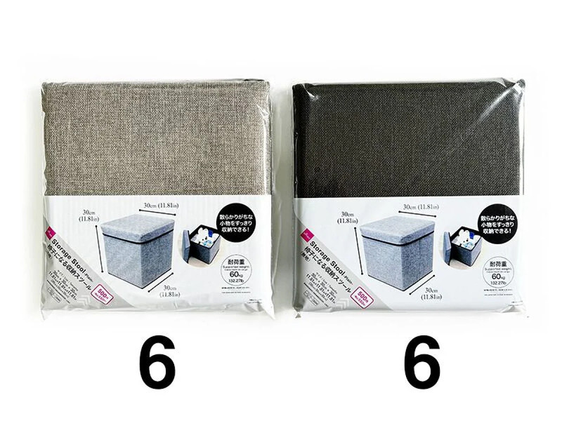 椅子になる収納スツール（無地）