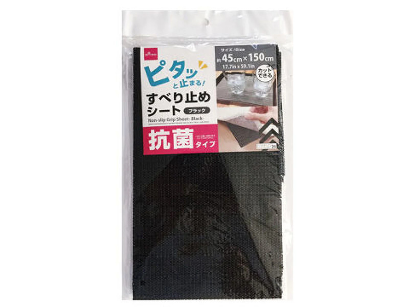抗菌すべり止めシート（45cm×150cm、ブラック）