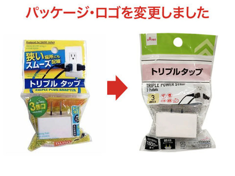 トリプルタップ_3個口