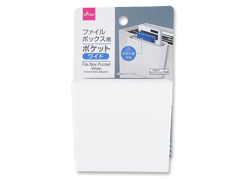 ファイルＢＯＸポケット（ワイド）