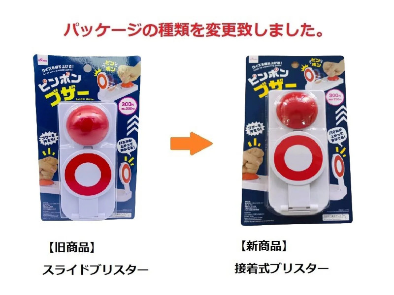 ピンポンブザー