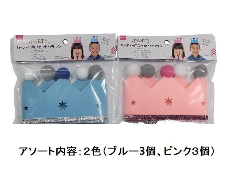 パーティー用フェルトクラウン