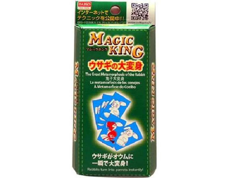 ＜２２＞ウサギの大変身