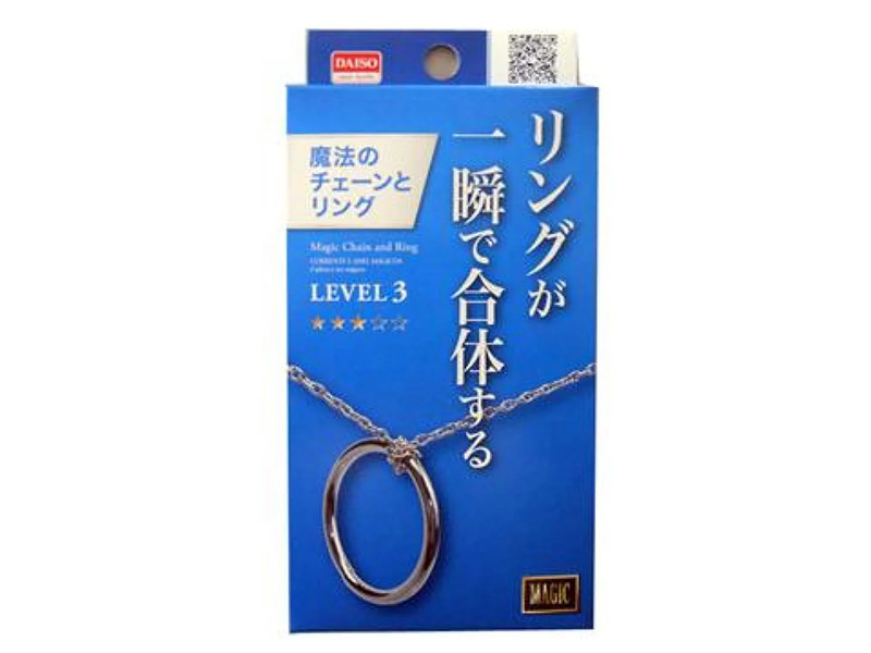 ＜４＞魔法のチェーンとリング