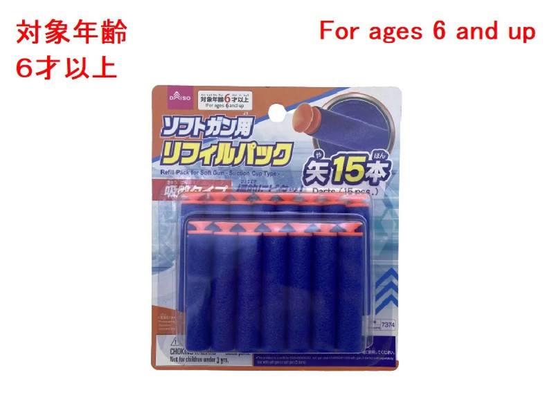 ソフトガン用リフィルパック（吸盤タイプ、１５本）