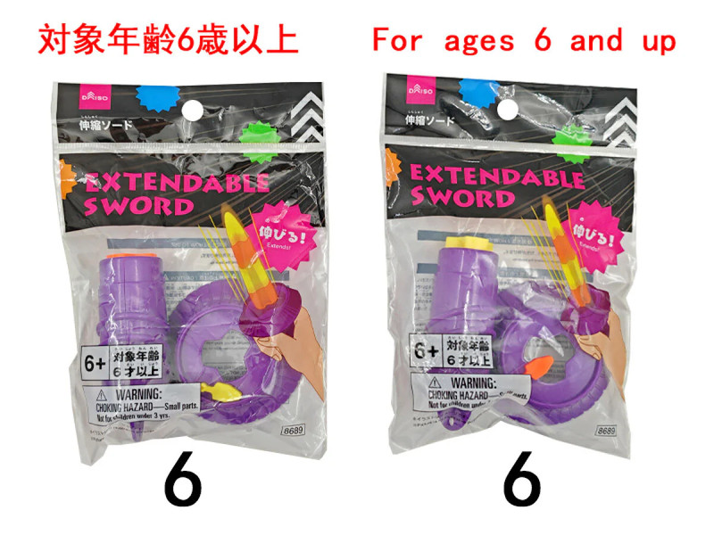 伸縮ソード