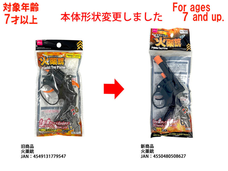 火薬銃