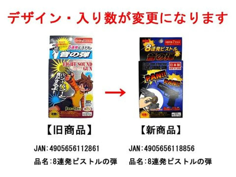 ８連発ピストルの弾