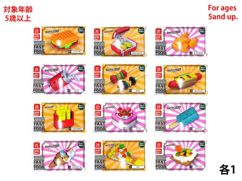 ブロックコレクション（ファストフード）