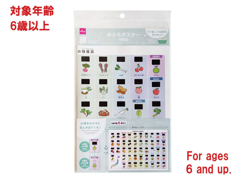 お風呂ポスター（特産品）