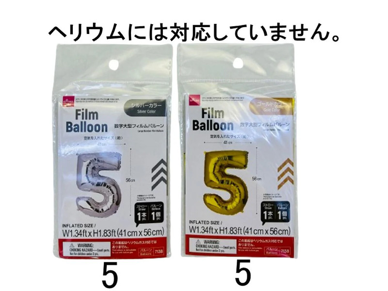 数字大型フィルムバルーン（５、ゴールドカラー＆シルバーカラー）