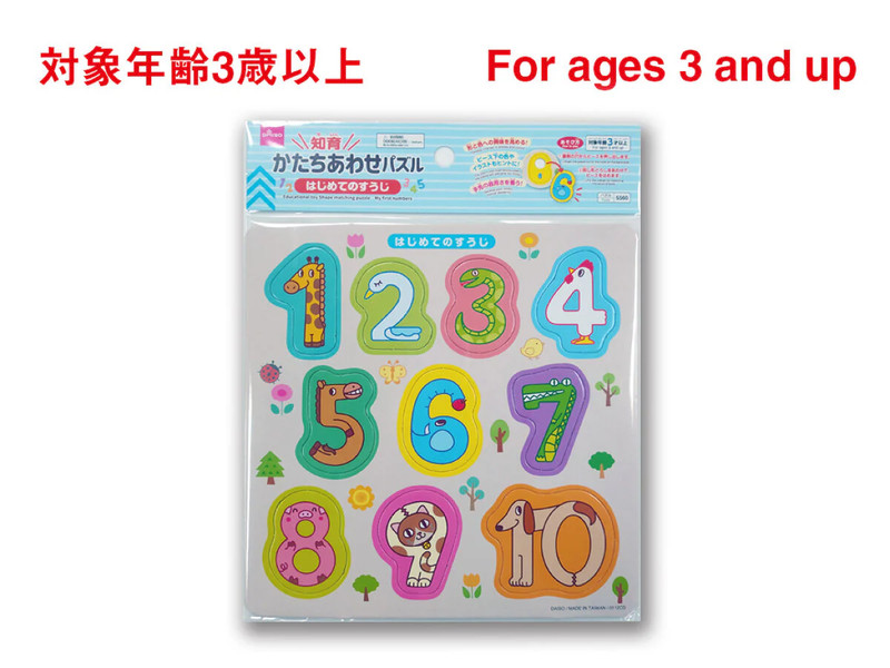 知育かたちあわせパズル（はじめてのすうじ）
