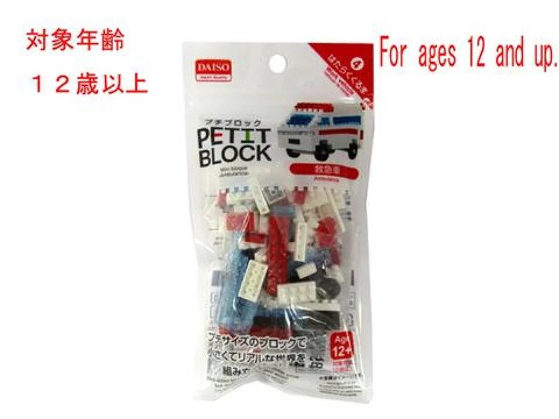 プチブロックシリーズ_はたらくくるまシリーズ_救急車