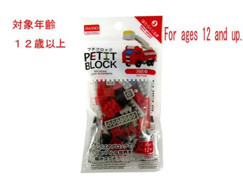 プチブロックシリーズ_はたらくくるまシリーズ_消防車