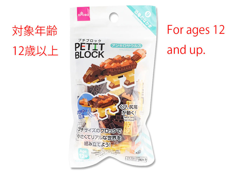 プチブロック（アンキロサウルス）