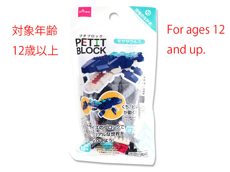 プチブロック（モササウルス）