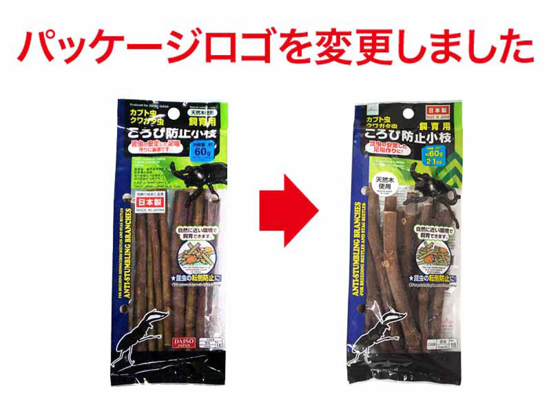 ころび防止小枝（カブト虫・クワガタ虫飼育用）