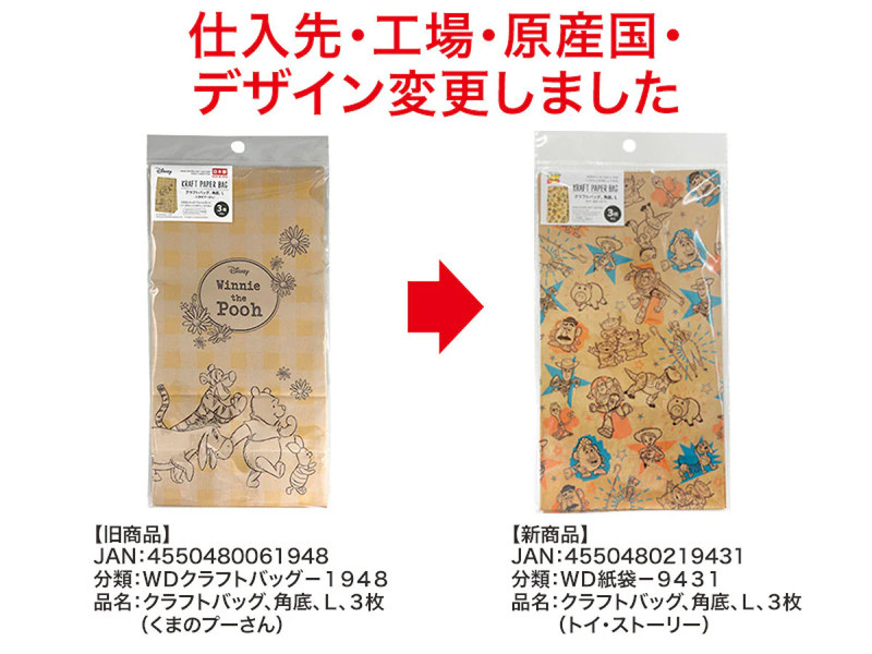 クラフトバッグ、角底、Ｌ、３枚（トイ・ストーリー）