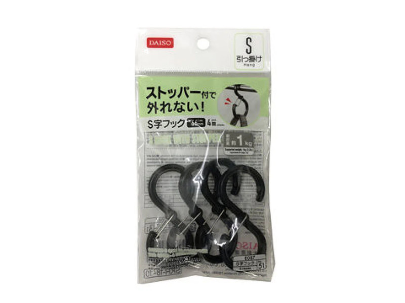 Ｓ字フック（ストッパー付、約６６ｍｍ、４個）
