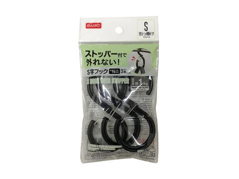 Ｓ字フック（ストッパー付、約９６ｍｍ、３個）