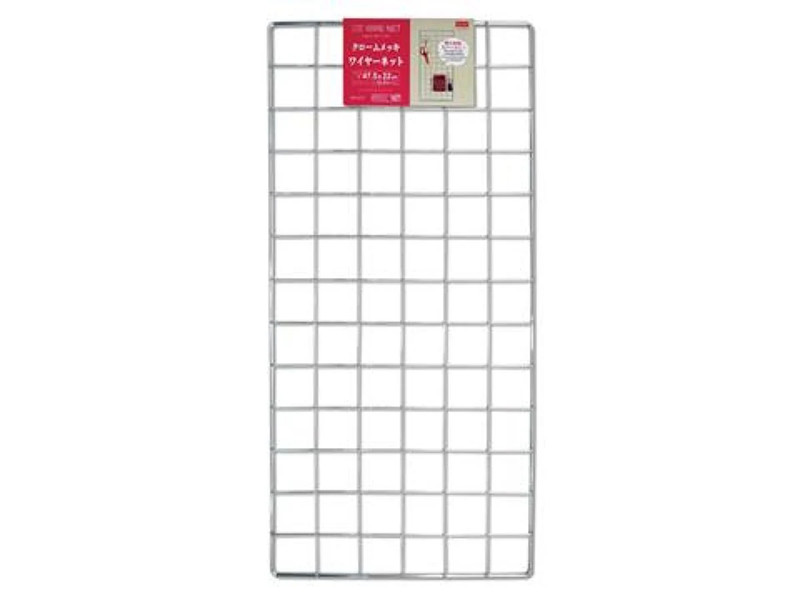 クロームメッキワイヤーネット約47.5×22㎝（13×6ます