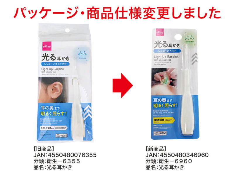 光る耳かき